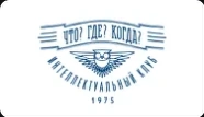 Что? Где? Когда?
